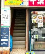 千葉店の外観