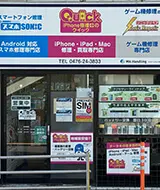 千葉のお酒買取専門店 ストックラボ成田店