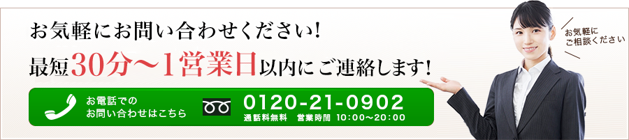 お気軽にお問い合わせください！