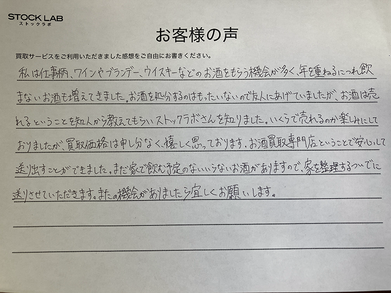 手書きのお客様の声、２枚目