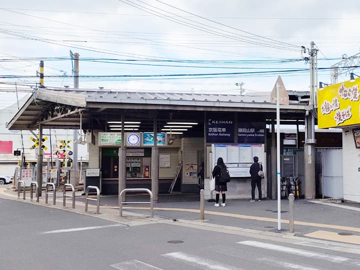 京阪御殿山駅からの道順-1